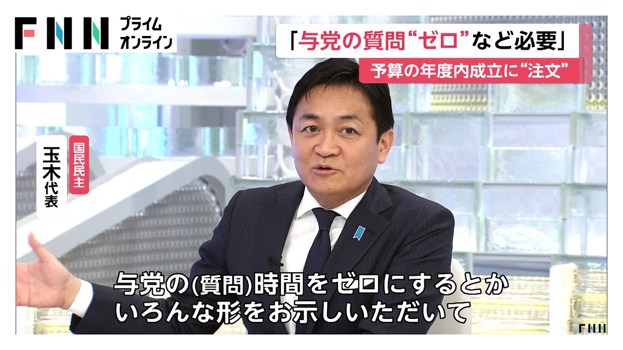 高市首相は予算年度内成立に「思い強い」自民・田村氏が“代弁”　国民・玉木氏「慣例にとらわれず国民生活最優先で」（2026年02月15日）