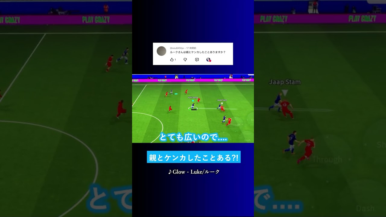 ルークさんは親と喧嘩したことある? #イーフト #eFootball2026 #ウイイレアプリ #ルーク