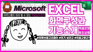 처음부터 체계적으로 배우는 유튜브엑셀강의 [48세에 독학으로 엑셀시작한 엑셀랭킹1위 큰형한테 실무엑셀 맛 좀 보실분]