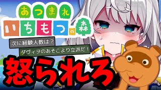 絶対に怒られるゲーム『あつまれ！いちもつの森』【ダヴィ・アートマン】