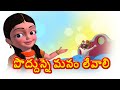 Poddunne Manamu Levali Telugu Rhyme Good Habit Rhyme For Children