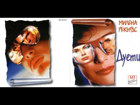 Диана и Стефан Митров - Ревност / Diana & Stefan Mitrov - Revnost (2001)