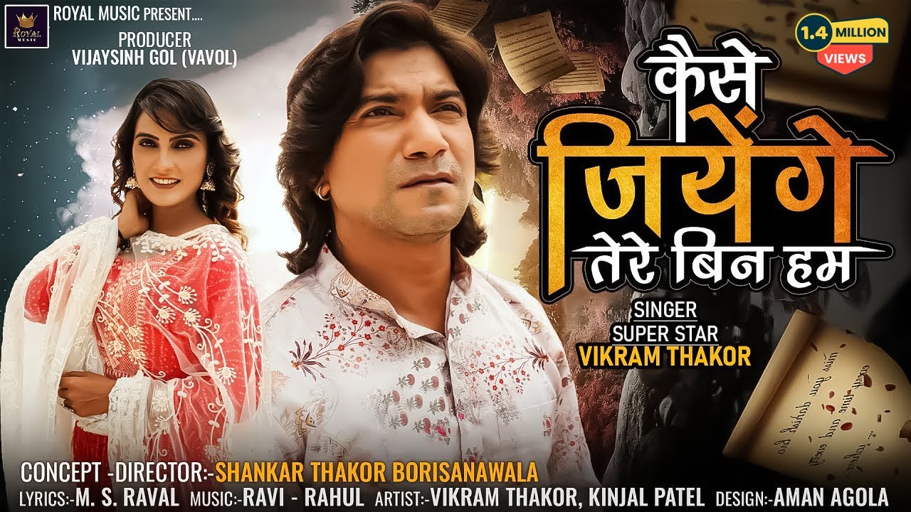 Kaise Jiyenge Tere Bin Hum Lyrics | Vikram Thakor