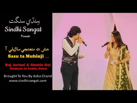 Sasu Ta Muhinje Saarreli aa- سس ت منھنجي ساڙيلي آ