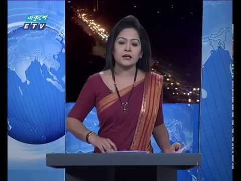 রাত ০৯টার একুশে সংবাদ ১৮ নভেম্বর ২০১৮