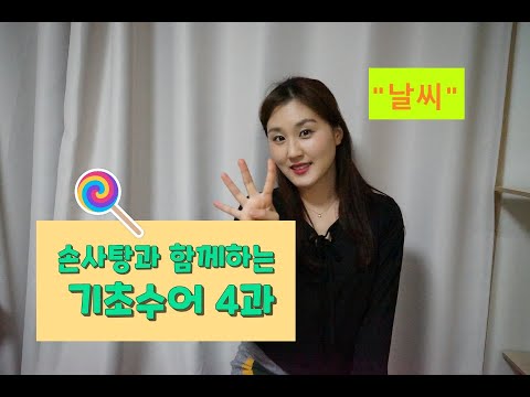 「바람나다」의 한국수어 표현