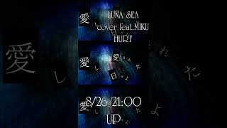 - LUNA SEA / HURT ボカロカバー 8/26公開 #shorts #LUNASEA #ボカロカバー