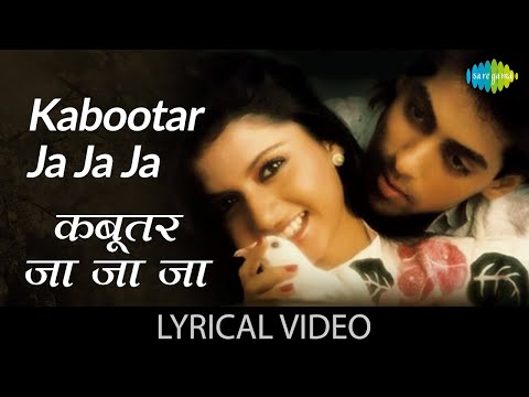 Kabootar Ja Ja with lyrics | कबूतर जा जा गाने के बोल | Maine Pyaar Kiya | Salman Khan, Bhagyashree