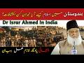 Dr Israr Full Lecture In India Islam In India Dr Israr Ahmed