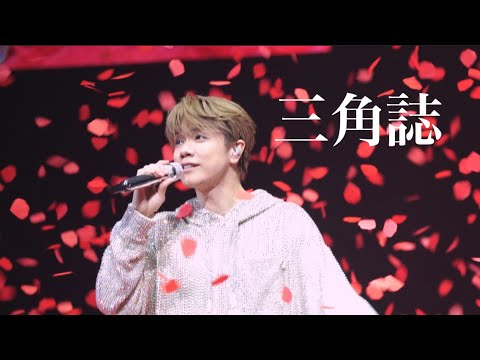 【4K】張敬軒 Hins Cheung 澳門Dahlia Blossom演唱會  《三角誌》   #18012025