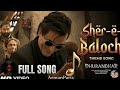 Sher E Baloch Official Theme Song Dhurandhar Full Video 2026