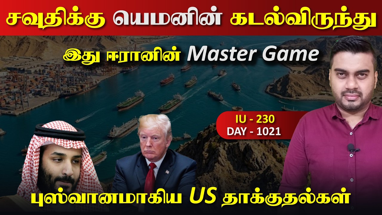 பற்றி எரிrயும் சவுதி Oil , ஈராrனின் கெத்து, புஸ்வானமாகிய