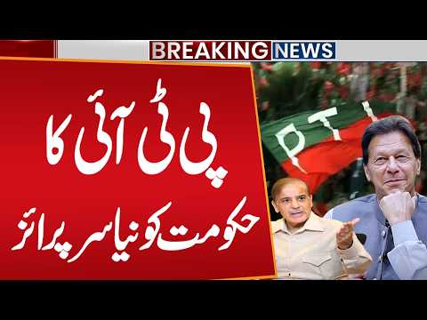 National Security Meeting! PTI’s New Surprise for the Government | Breaking News | Public News