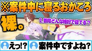 もはや案件配信とは思えないゆる構図で案件を遂行するおかころ【戌神ころね 猫又おかゆ ホロライブ 切り抜き Vtuber】