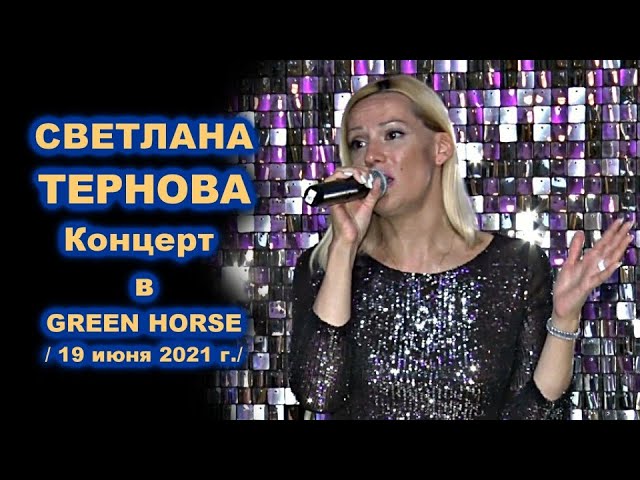 Бэк вокалистка круга. Вокалистка Михаила круга тернова. Бэк вокалистки Светлана тернова. Тернова бэк вокалистка круга. Светлана тернова бэк вокал