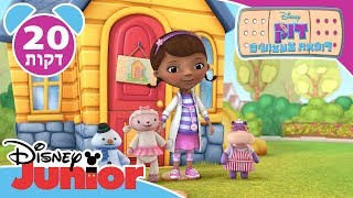 דוק רופאת צעצועים | 20 דקות