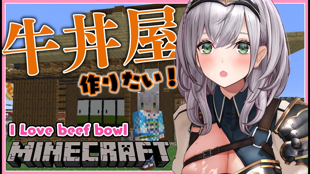 【Minecraft】今度は牛丼屋(beef bowl shop)作り!まずは素材あつめから🔥【白銀ノエル/ホロライブ】