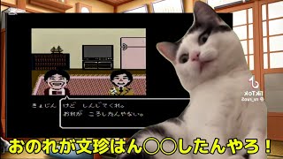 昭和ファミコン物語外伝　さんまの名探偵クリア目指す！😼　＃ファミコン　＃さんまの名探偵　＃アドベンチャーゲーム　＃昭和　＃吉本芸人　＃猫ミーム　＃猫マニ