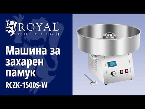 видео - Машина за захарен памук - 62 см - неръждаема стомана - амортисьор