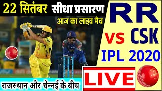 RR vs CSK LIVE Cricket Match today, ipl 2020 live Streaming, IPL Live commentary Hindi : RR Vs CSK