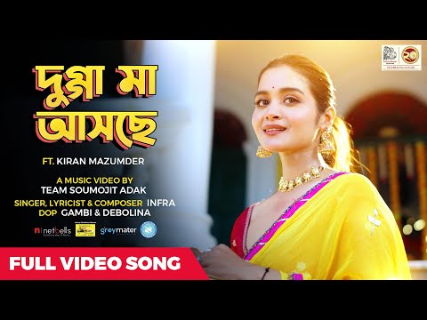 Dugga Maa Asche Official Video - দুগ্গা মা আসছে | Kiran Mazumder | Pujo Song Ft. Soumya Mukherjee