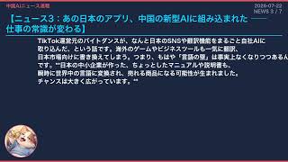 【中国AIニュース速報】2026-07-22 3兆円増の衝撃