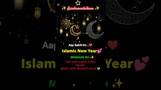 Download lagu β¨π Islamic New Year π€² | islamic new year status | #shorts #viral #islamic #muharram #newyear #allah mp3 Download lagu β¨π Islamic New Year π€² | islamic new year status | #shorts #viral #islamic #muharram #newyear #allah mp3