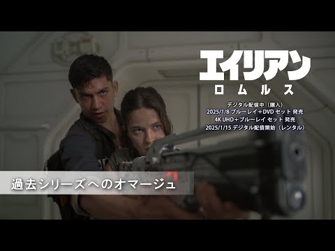 過去シリーズへのオマージュ（字幕版）