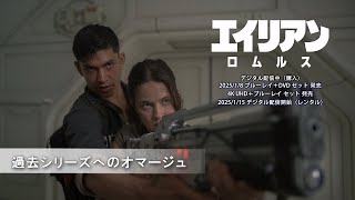 過去シリーズへのオマージュ(字幕版)