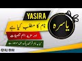 YASIRA Name Meaning In Urdu | Islamic Baby Girl Name | Ali-Bhai