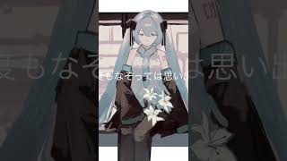 切ない初音ミクの曲を作ってみた！ #初音ミク #vocaloid #ボカロ