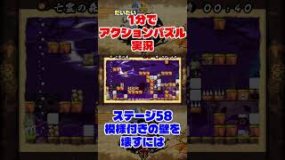 だいたい2分でアクションパズル実況『疾風のうさぎ丸』実況プレイpart57 #ゲーム実況 #ゲーム #疾風のうさぎ丸 #オレオレオレオ