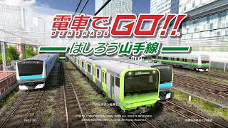 【電車でGO!!　ーはしろう山手線ー】シークレット消化　初見配信その3