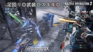 [バトオペ2] 強判定でやることシンプルで扱いやすい良機体[GQuuuuuuX]
