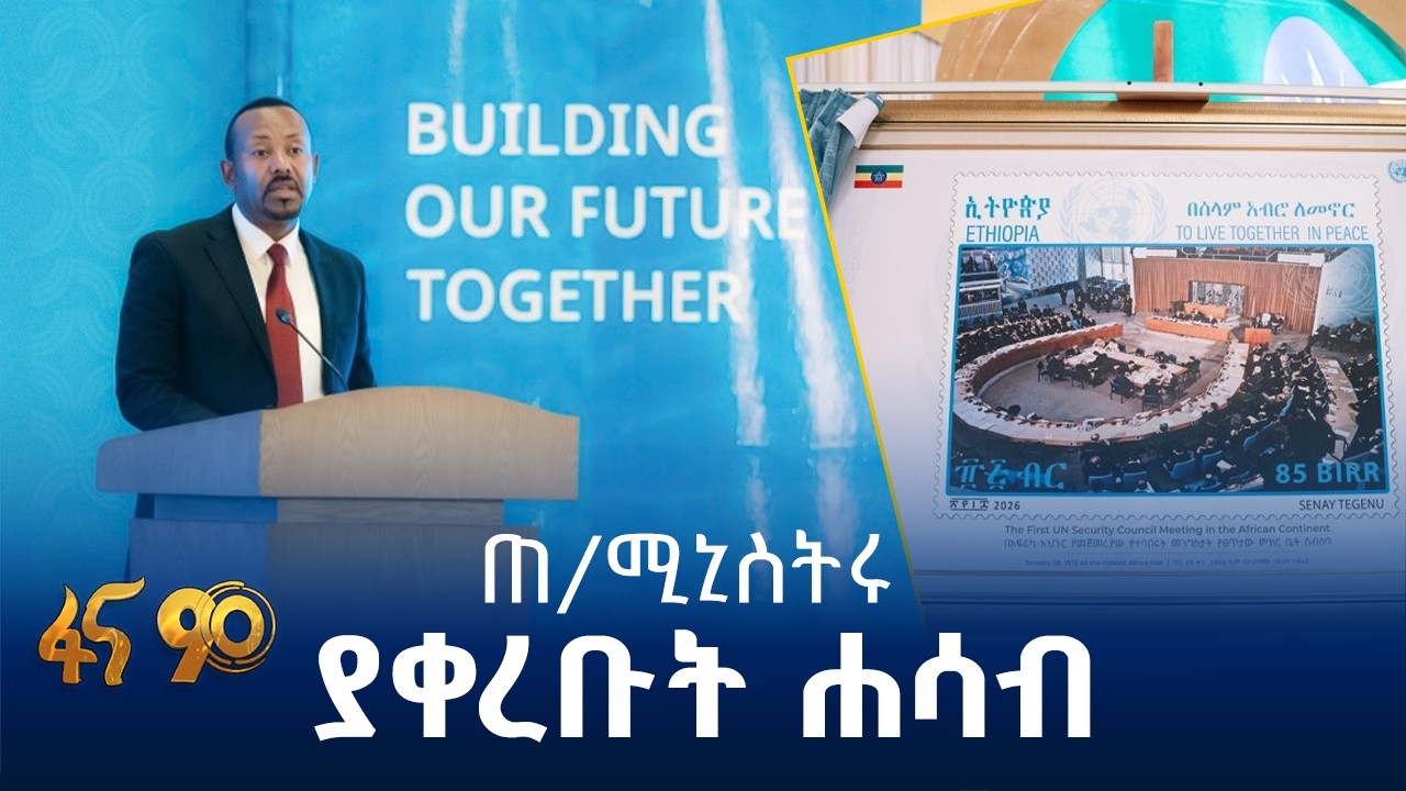 የተባበሩት መንግስት 80ኛ ዓመት