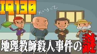 【IQ130】合計IQ400 が高IQ推理力テストに挑んだら動機まで推理できた