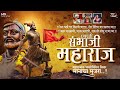 Chhatrapati Sambhaji Maharaj Jayanti Status Sambhaji Maharaj Jayanti Special धर्मवीर �