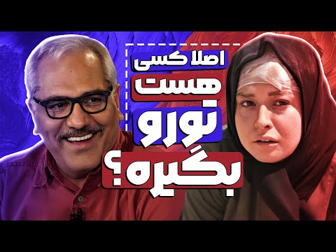 روزی که مدیری مهراوه شریفی نیا رو با نیش و کنایه هاش زخمی کرد! 🤣😂