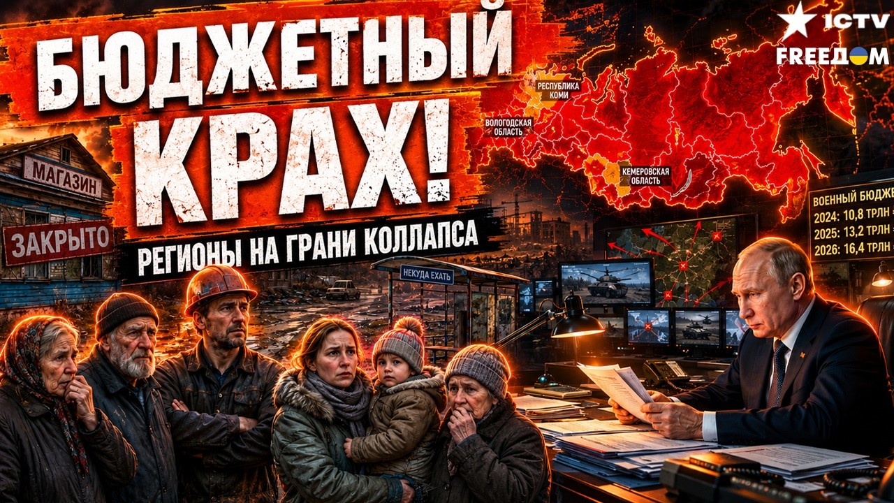 ФИНАЛ? Путинская Россия теряет контроль над своими регионами