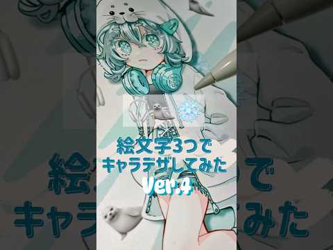 絵文字３つでキャラデザしてみた④ #イラスト　#イラストメイキング #アイビスペイント #描いてみた #illustration #TikTok #創作　#オリキャラ