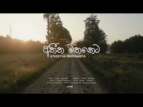 Atheetha Mathaketa | අතීත මතකෙට | Nuran Liyanage | Liyan Music