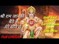 Full Lyrics Shri Ram Janki Baithe Hain Mere Sine Me श्री राम जानकी बैठ