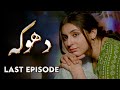 Dhoka Last EP Love Loss Betrayal New Pakistani Drama