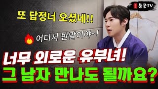 바람나기전에 이혼하세요 '서울점집 용군TV 이화도령'