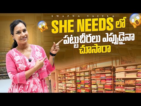 పట్టు చీరల కలెక్షన్ చూశారా? | Suchitra SHE NEEDS లో | Unseen Pattu Saree Collection! | @swapnavaitla