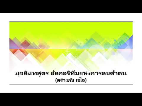 คลิกเพื่อดูคลิปวิดีโอ