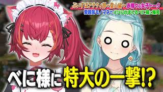 誇張しすぎたセクシー物真似でべに様をイジり倒すねこたつとらむちや、男性の好きなタイプが正直すぎたり、山登りオフを満喫した3人ｗｗ【ぶいすぽ/切り抜き/猫汰つな/八雲べに/白波らむね/APEX】