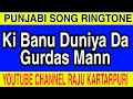 Punjabi Song Ringtone Ki Banu Duniya Da Gurdas Mann Rajukartarpuri