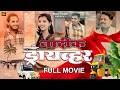 नादीक ड्रायव्हर Nadik Driver Full Movie RAA Films