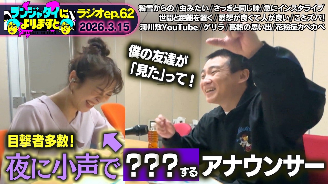 いい薬です◆ランジャタイによりますとラジオ